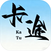 卡途：武之章icon