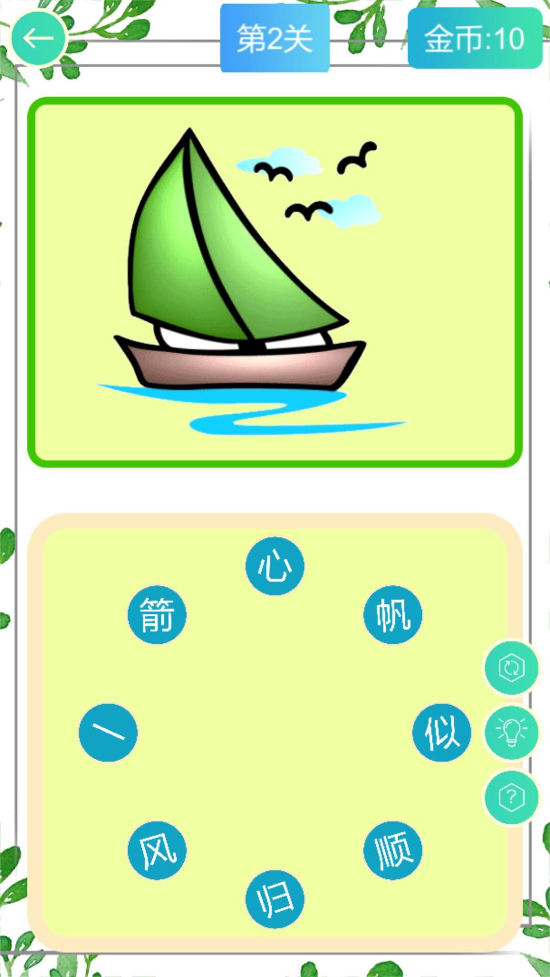 成语连连乐游戏截图