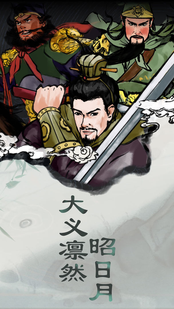 三国:曹贼休走游戏截图