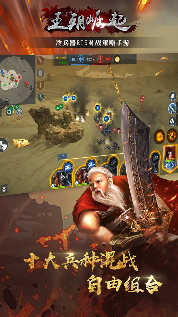 王朝崛起游戏截图