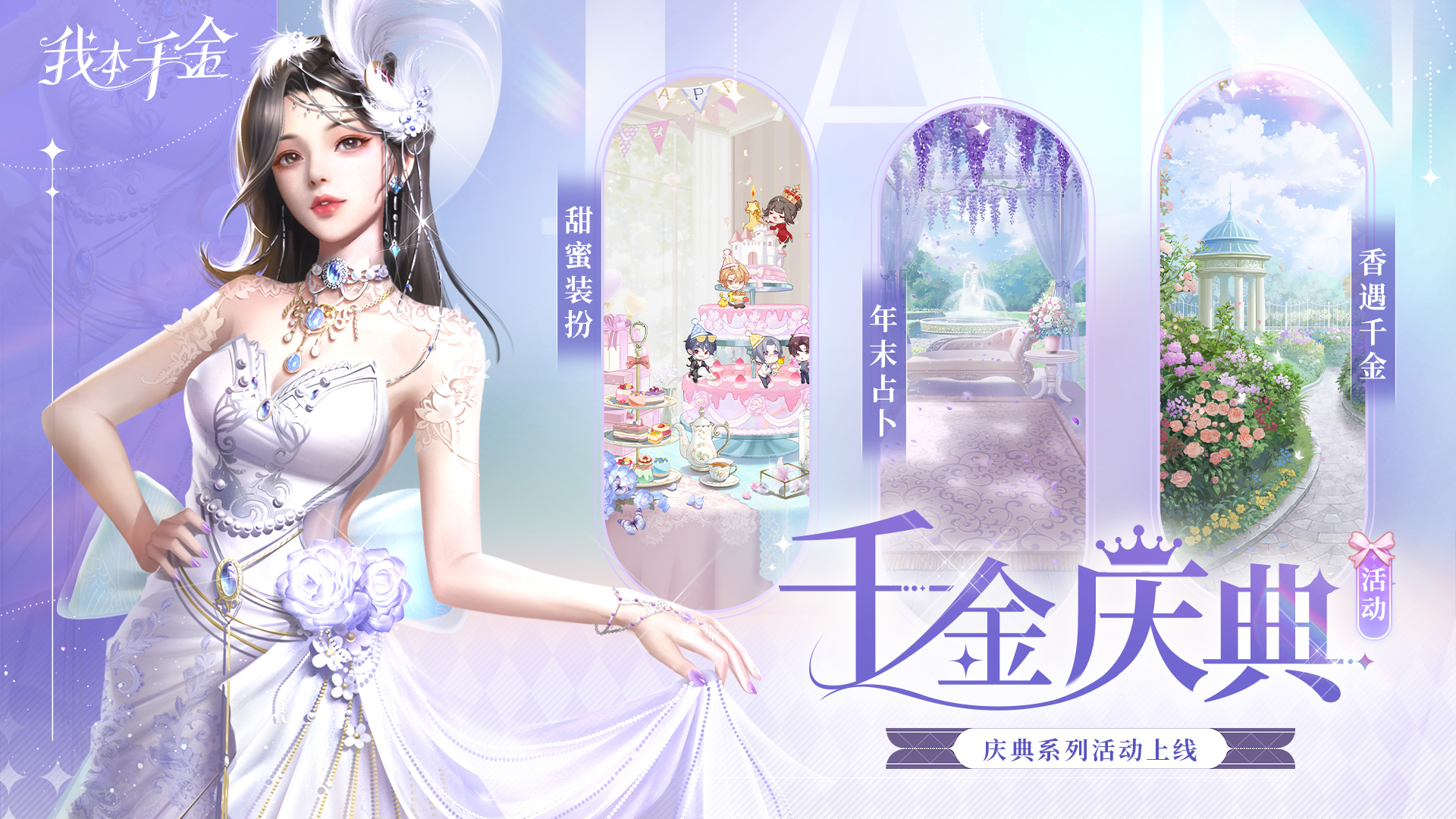 千金庆典活动上线