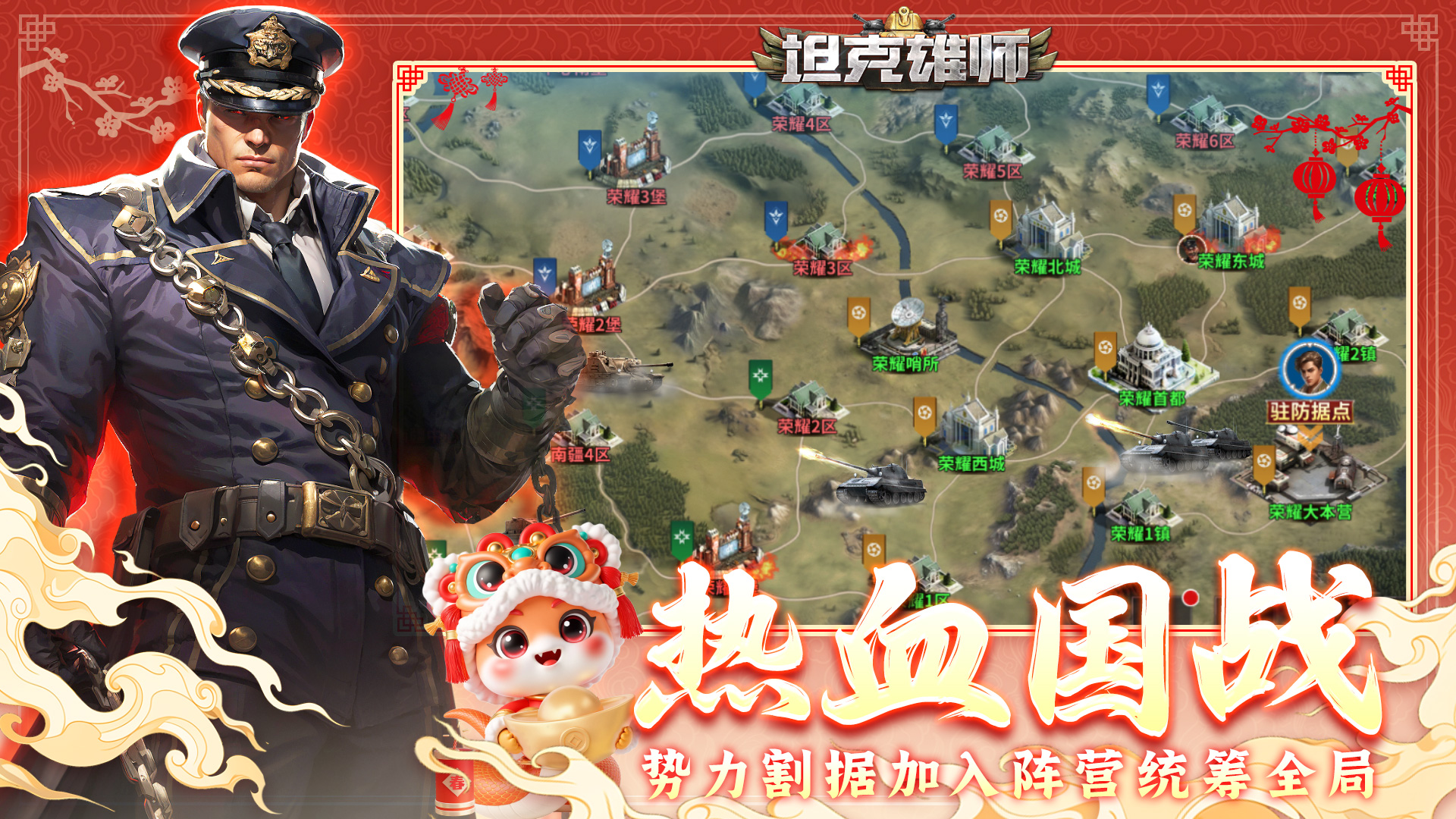 坦克雄师游戏截图