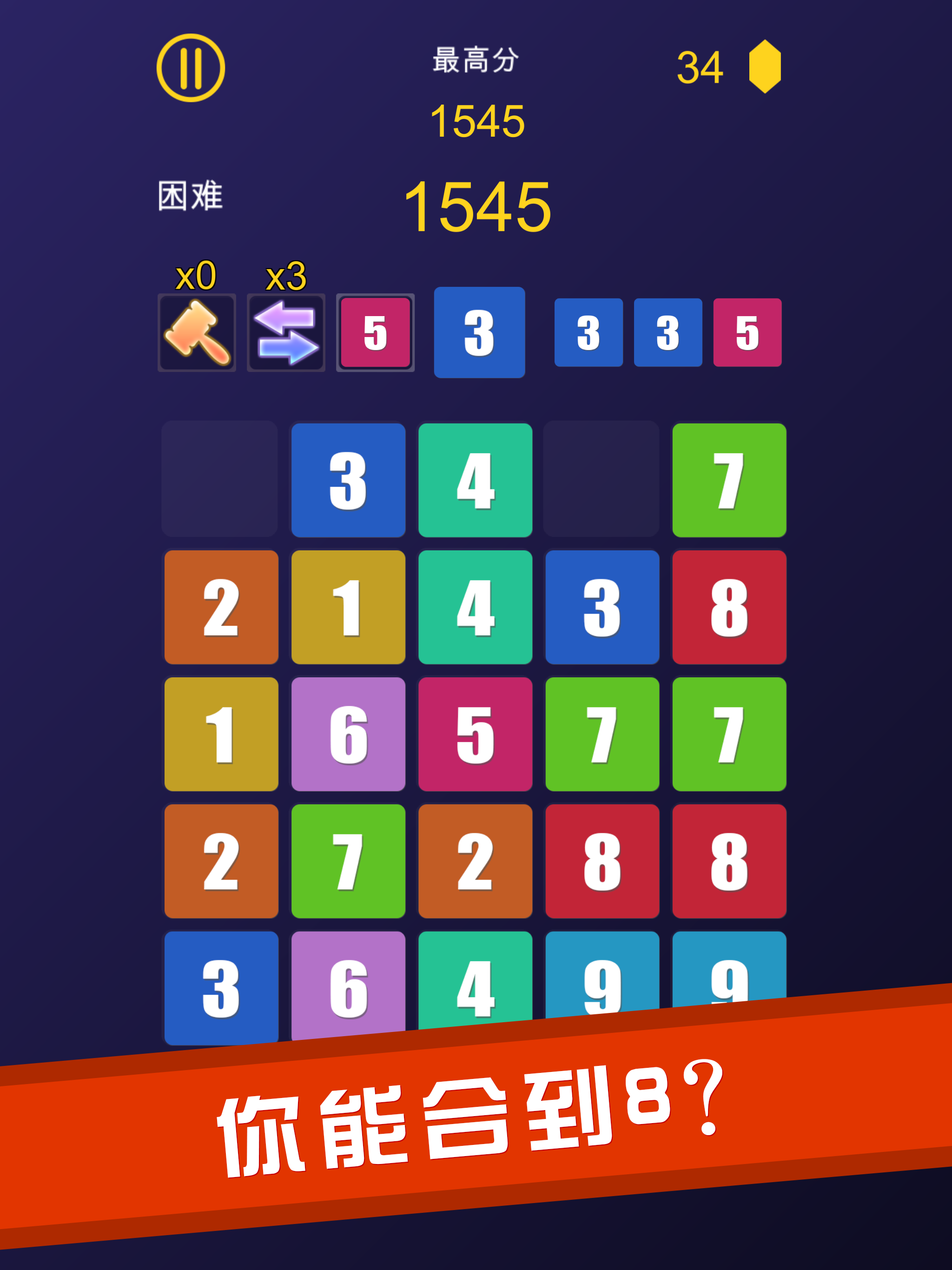 数字合并游戏截图