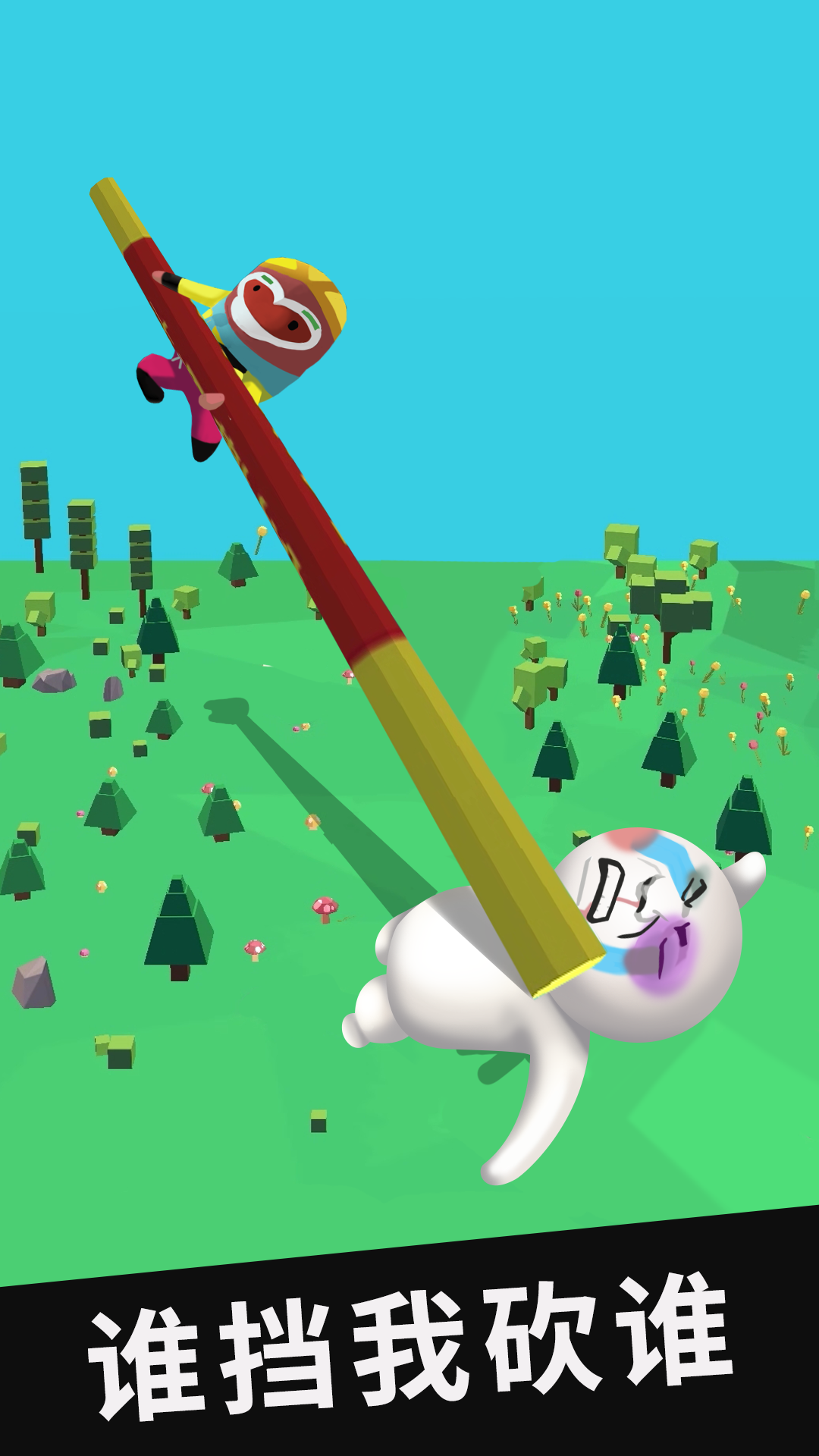 我的大刀四十米游戏截图