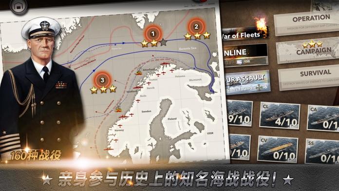 大海战：钢铁舰队游戏截图
