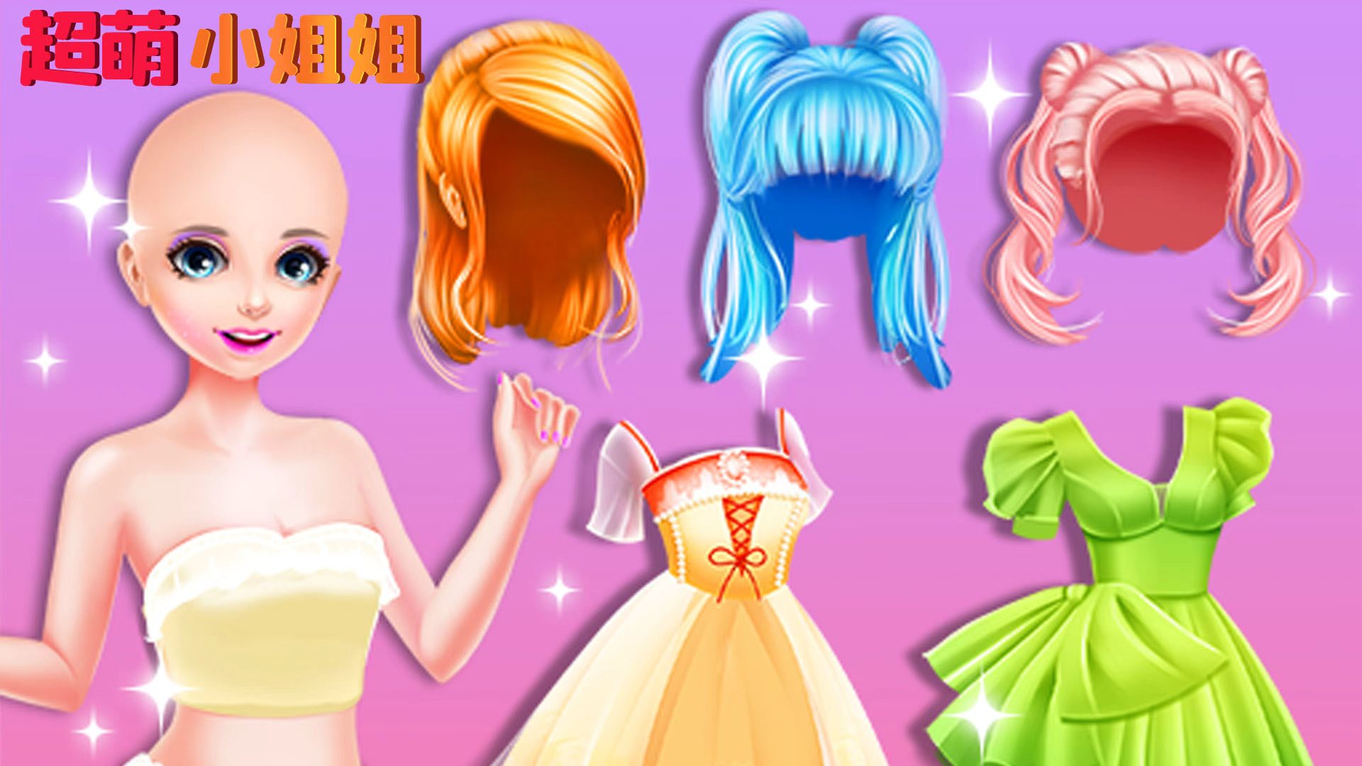 超萌小姐姐游戏截图