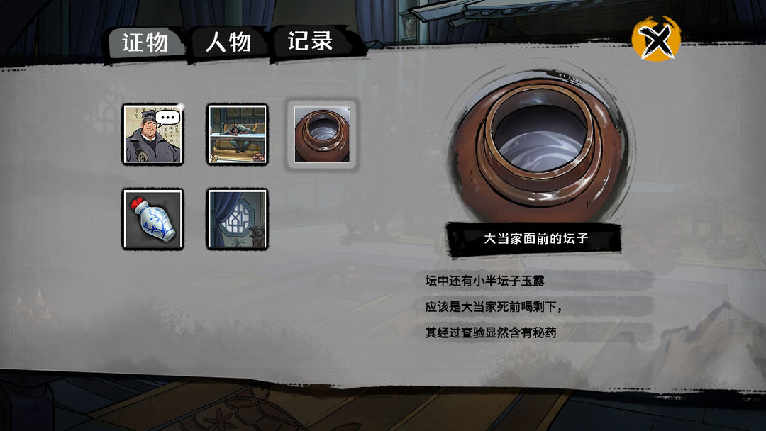 墨影侠踪游戏截图