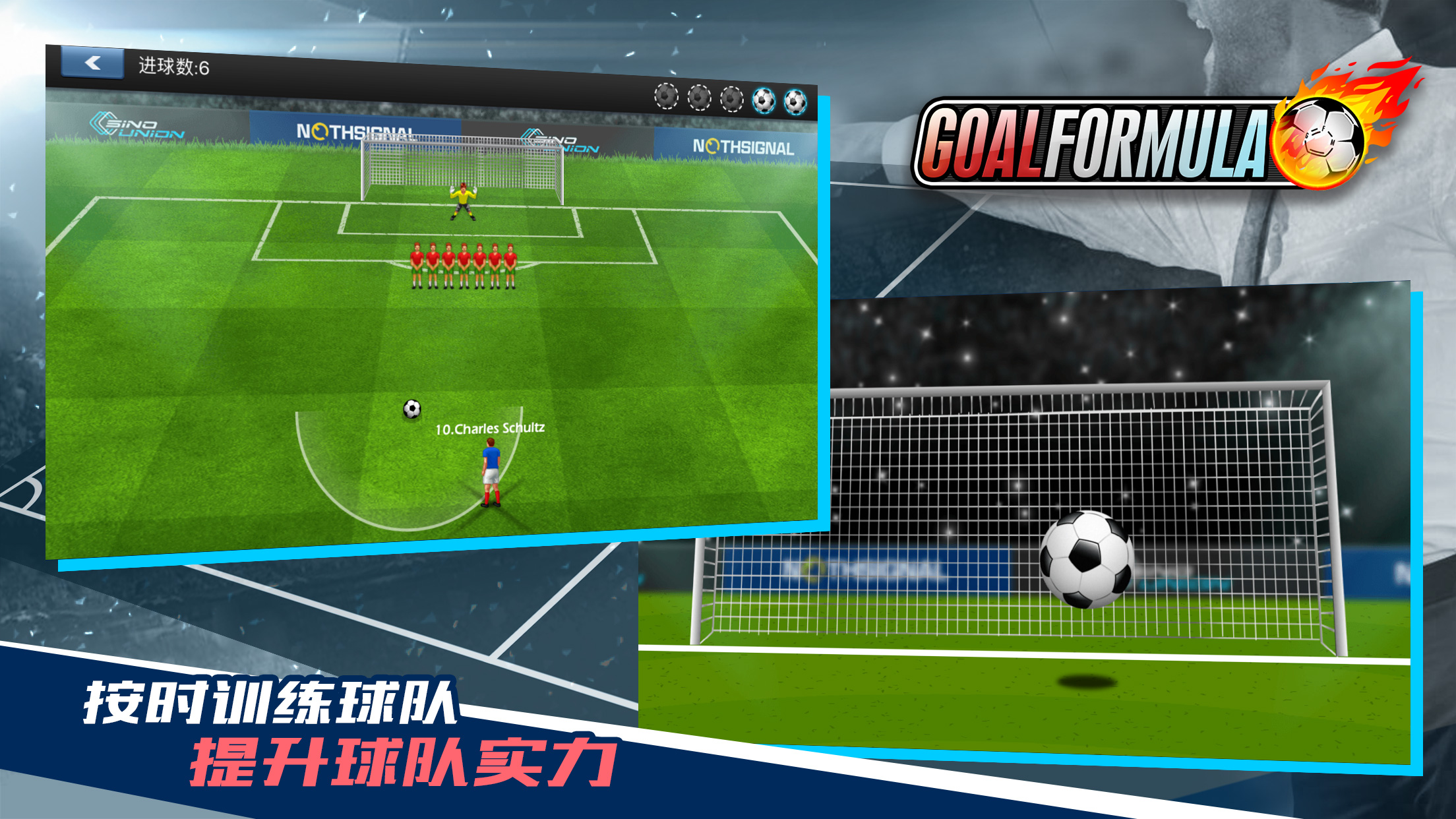 射门公式游戏截图