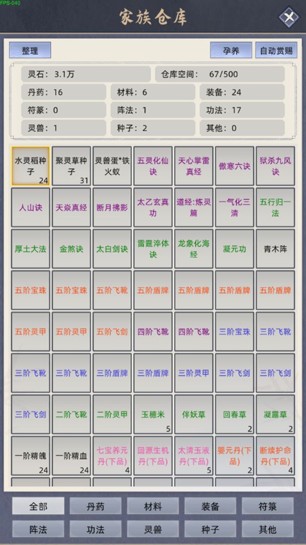 修仙家族模拟器游戏截图