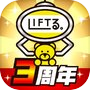 クレーンゲーム LIFTる。 クレーンゲーム/ゲームセンターicon