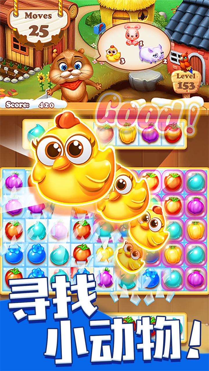 欢乐水果消消乐游戏截图