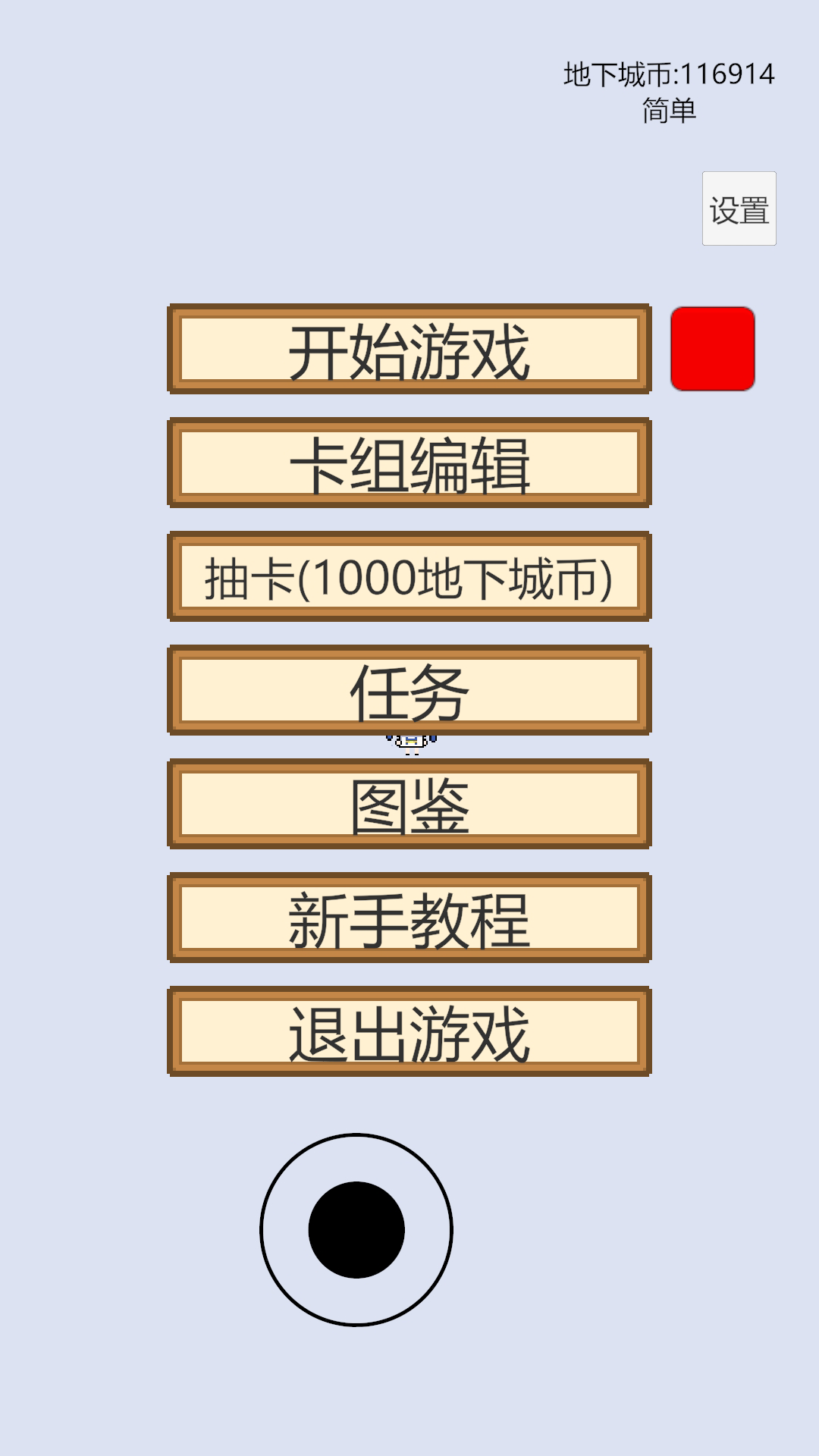 萌萌地下城2截图