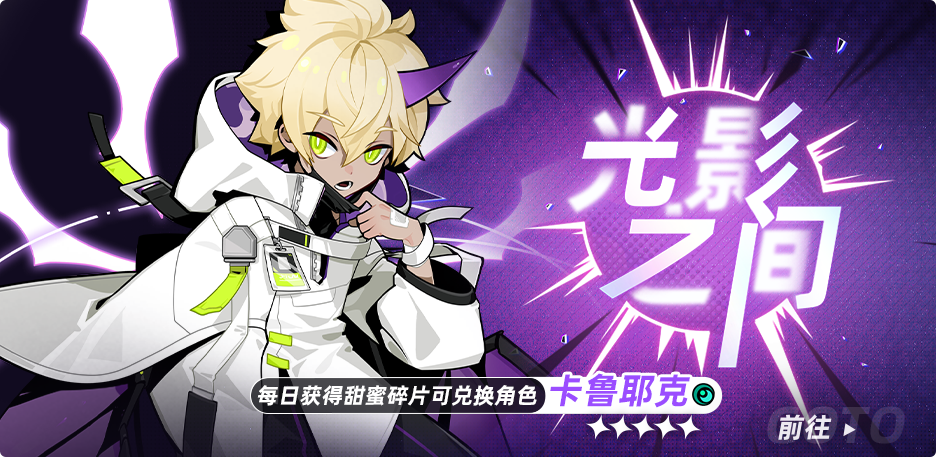 限时活动「光影之间」