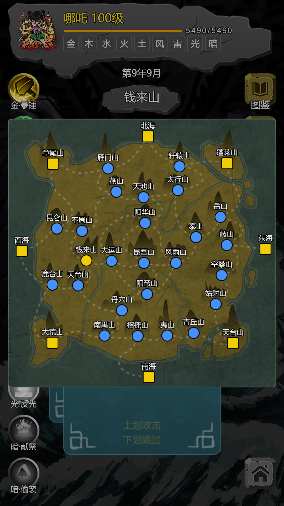 哪吒大闹山海经游戏截图