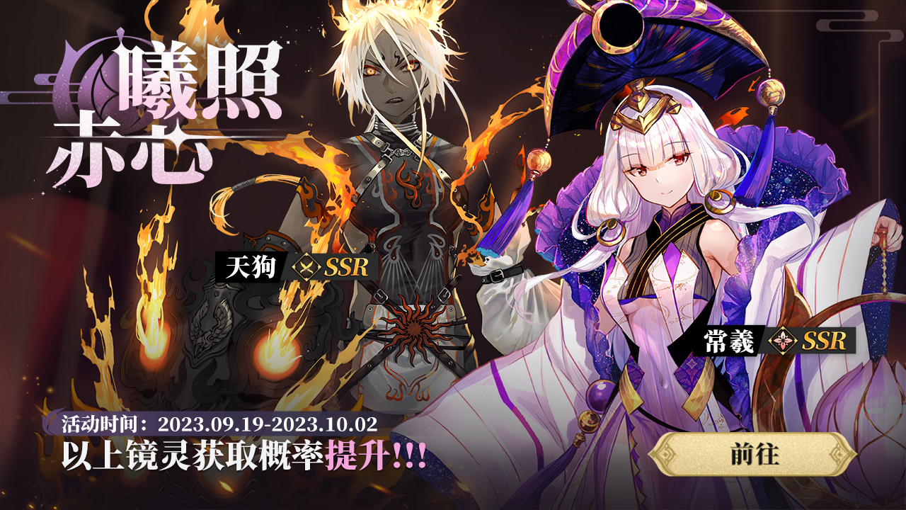 「曦照赤心」限时祈灵开启