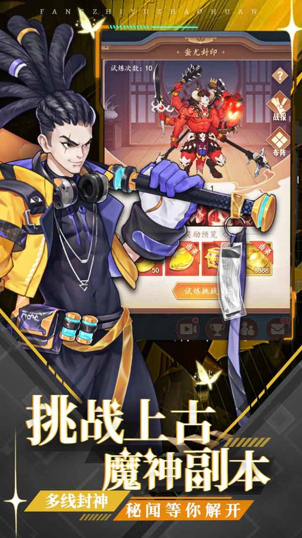 崩坏西游游戏截图