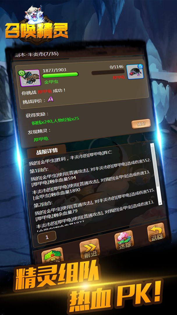 召唤精灵游戏截图