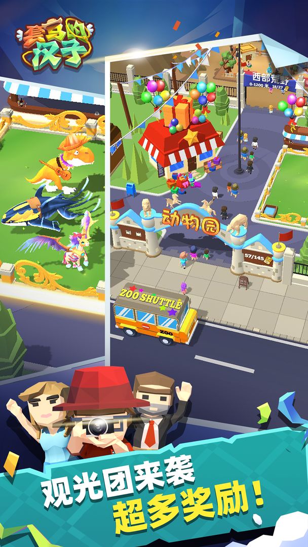 套马的汉子游戏截图