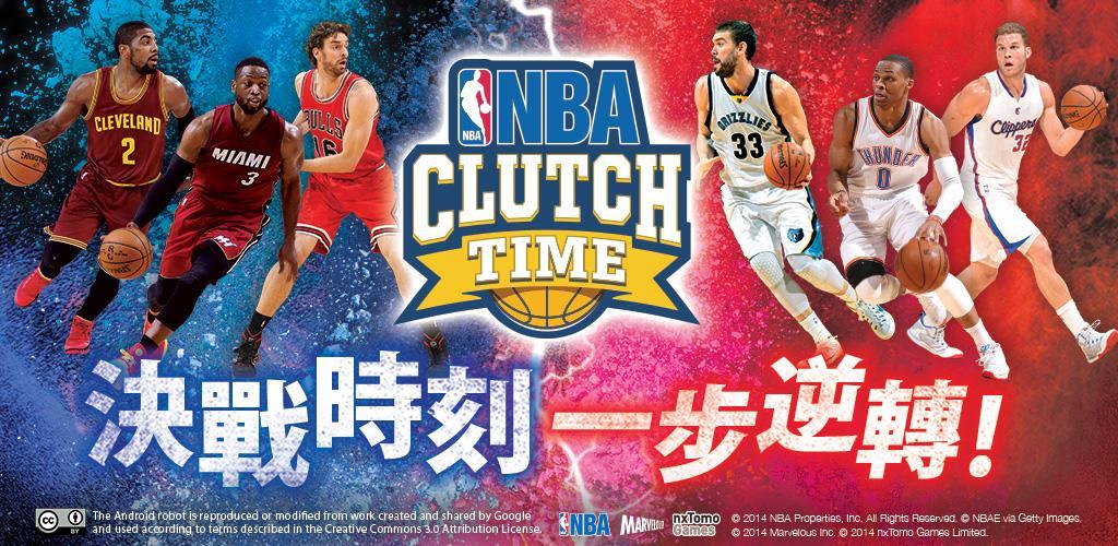 NBA 決戰時刻