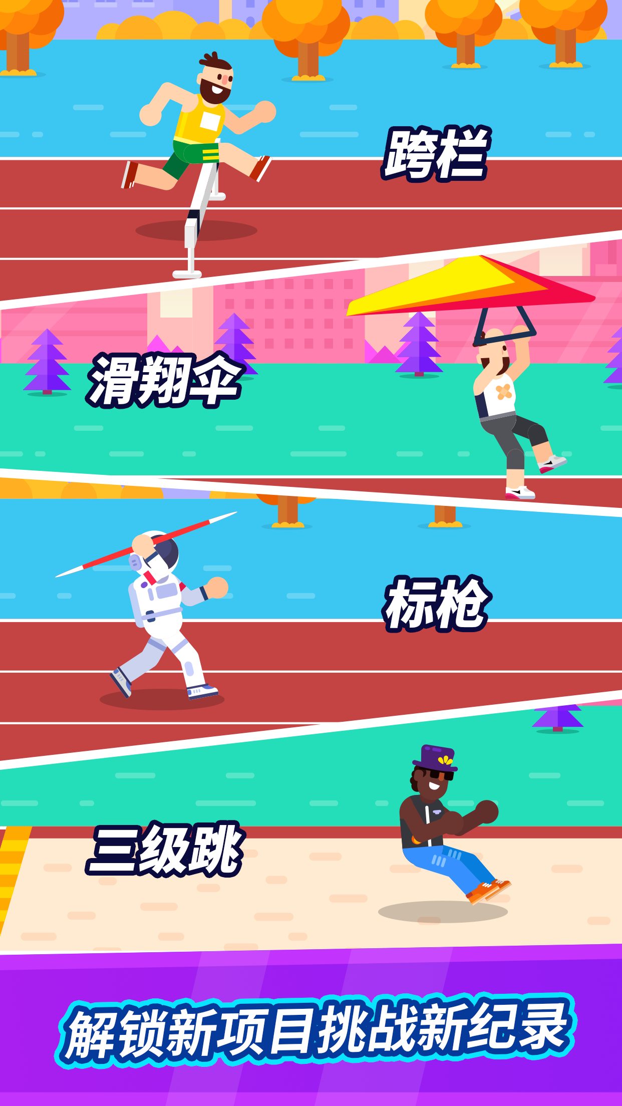 全能运动会游戏截图