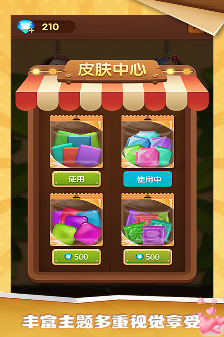 方块碰碰乐游戏截图