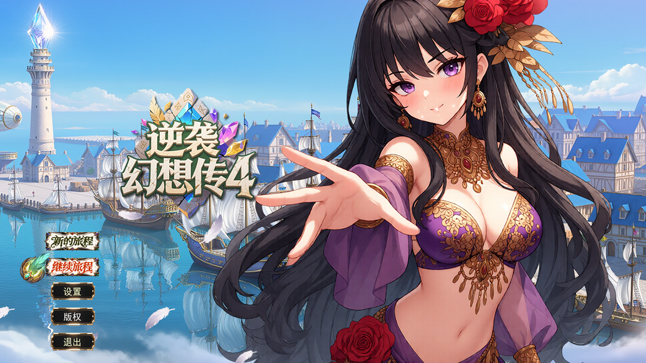 逆袭幻想传4游戏截图