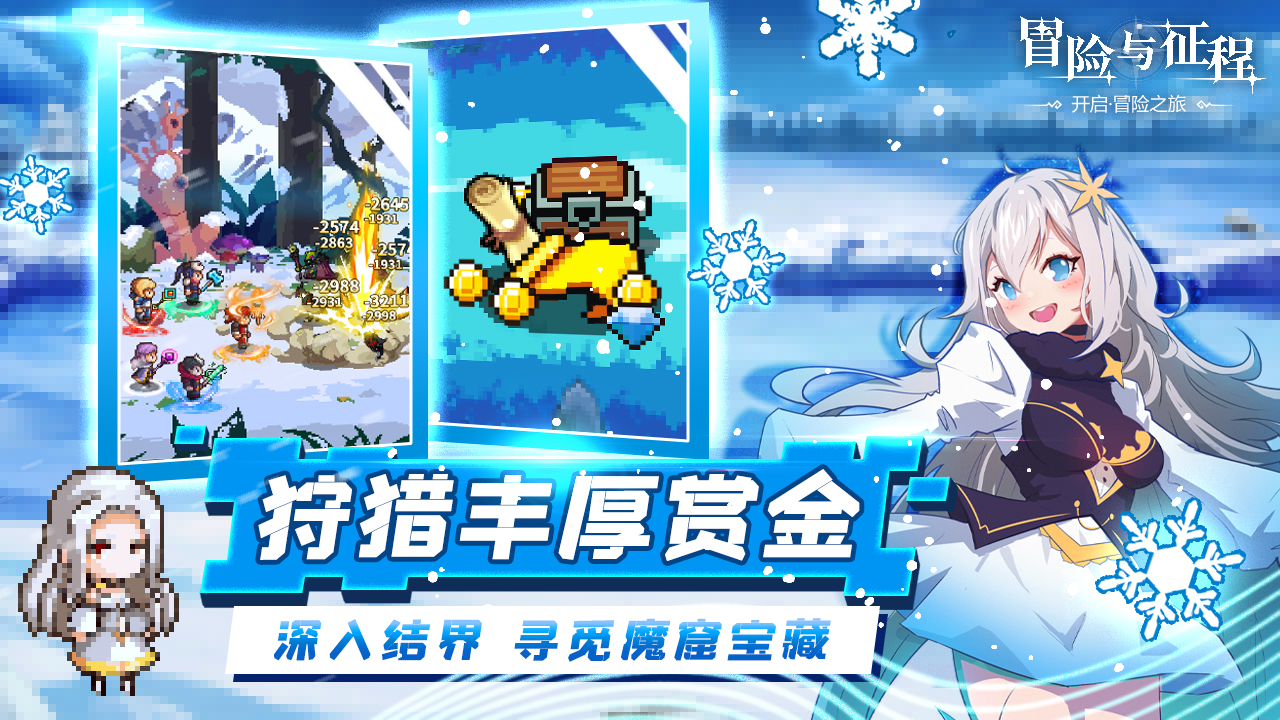 冒险与征程游戏截图