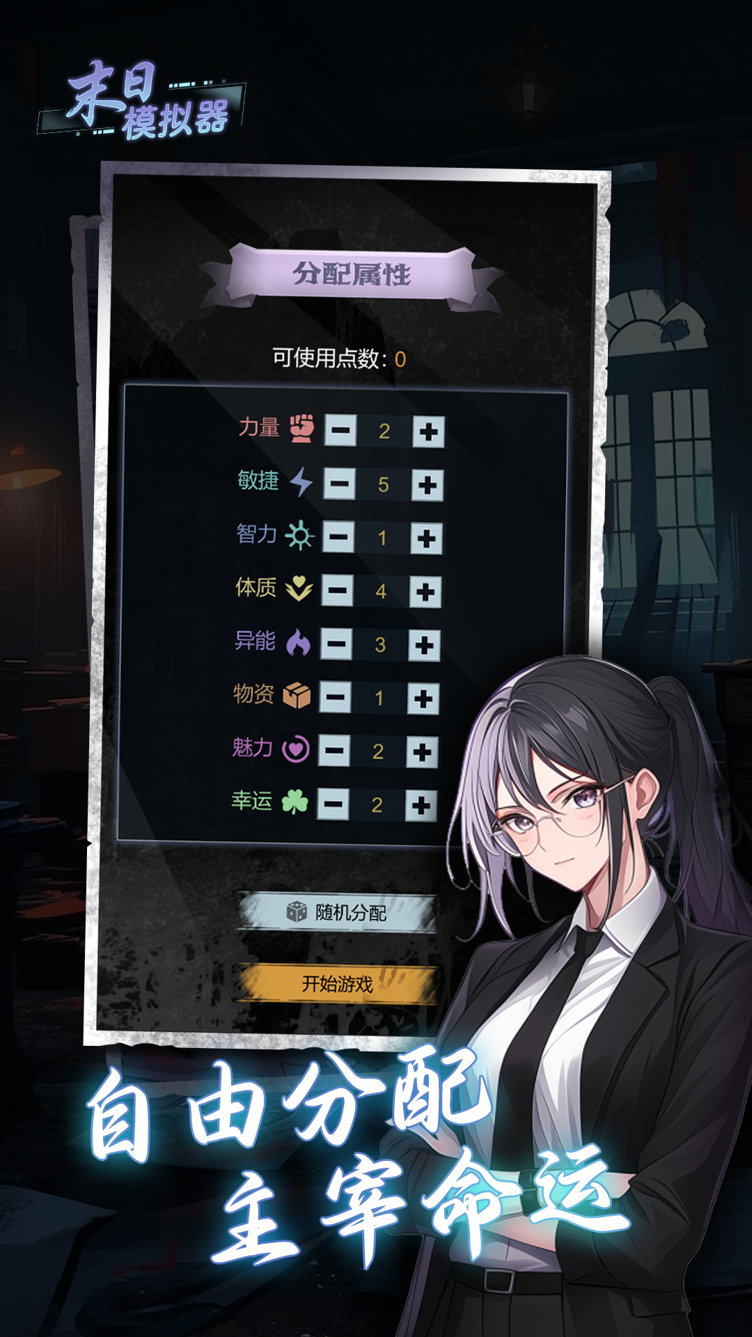 末日模拟器游戏截图