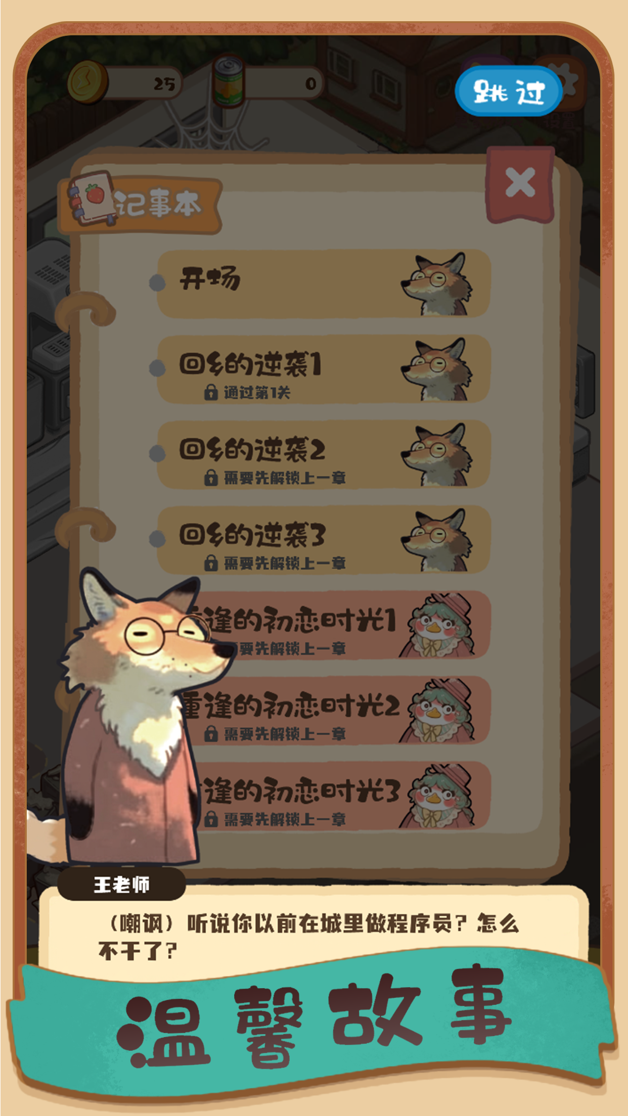 明仔便利店回乡逆袭游戏截图