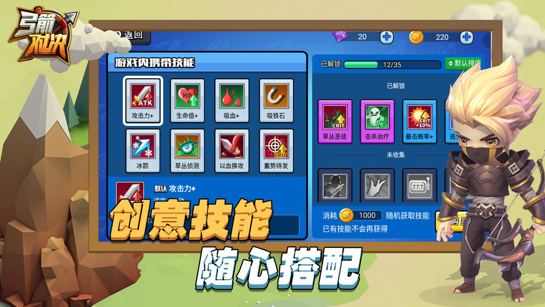 弓箭对决游戏截图