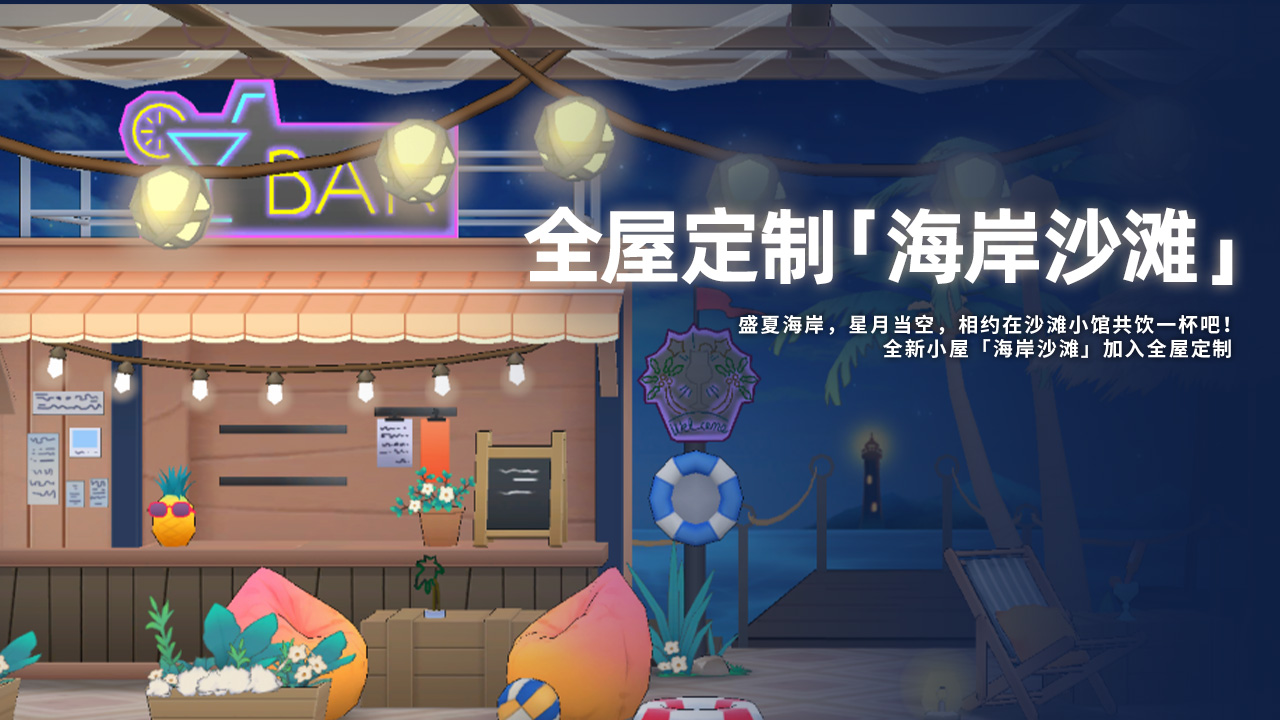 全屋定制「海岸沙滩」