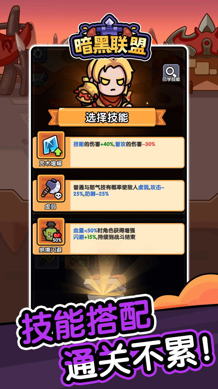 暗黑联盟游戏截图