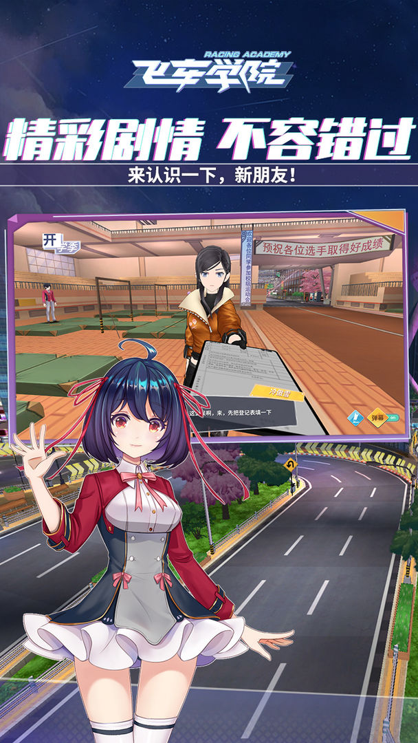 飞车学院(测试版)游戏截图