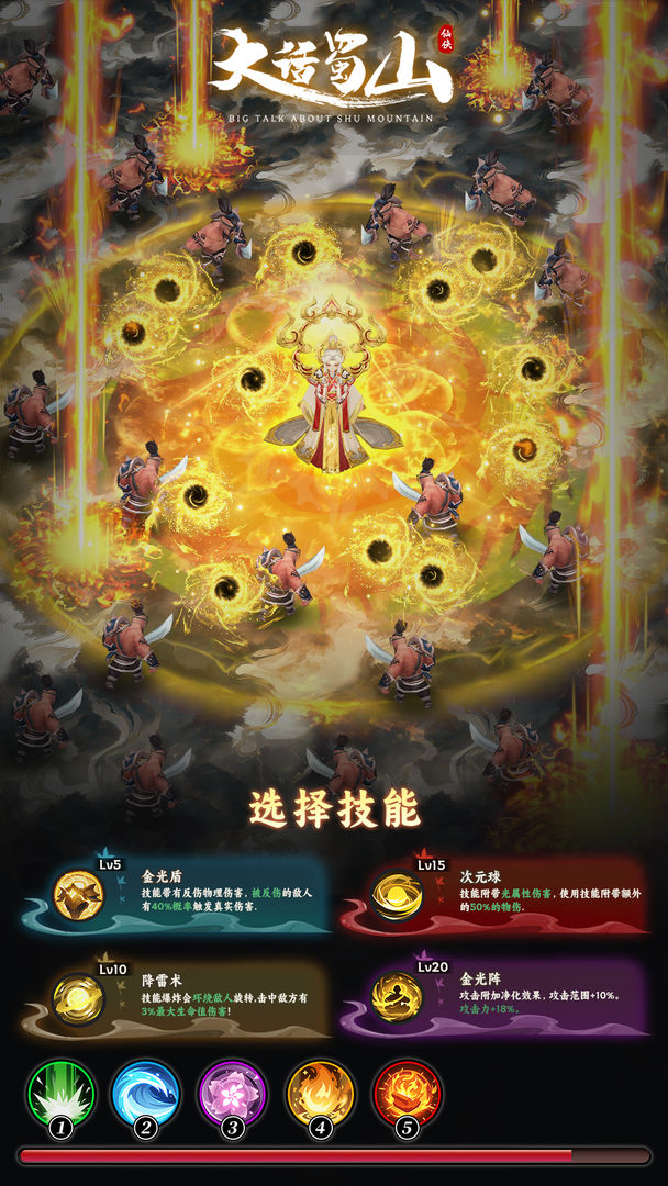 大话蜀山游戏截图