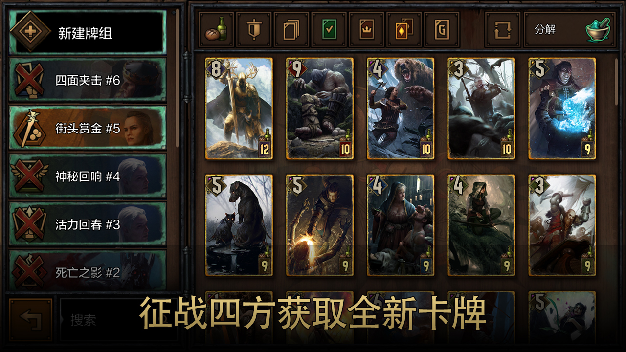 巫师之昆特牌截图