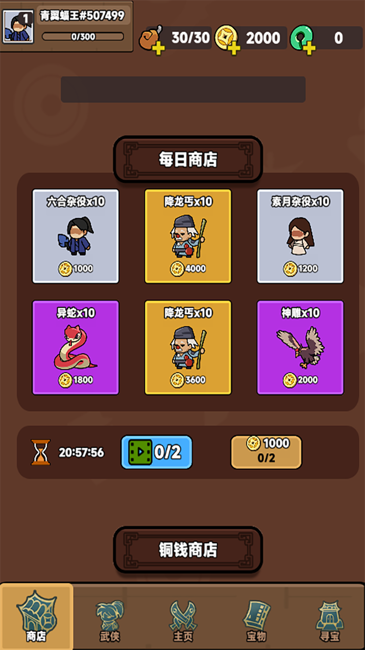 幸运武侠游戏截图