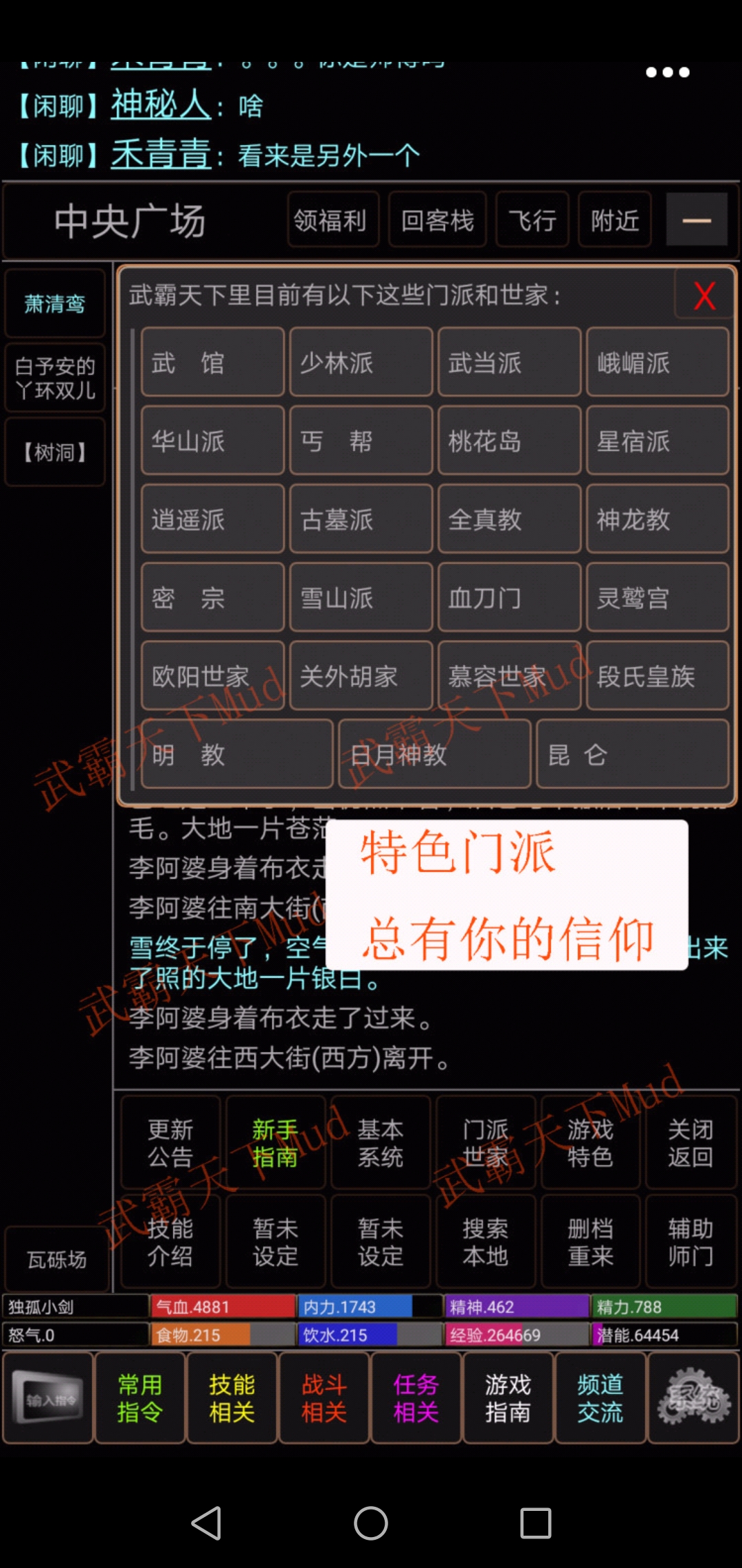 武霸天下游戏截图