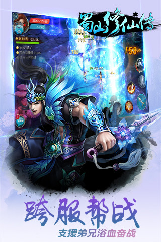 蜀山修仙传游戏截图