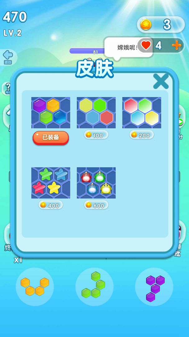 魔王消除大战游戏截图