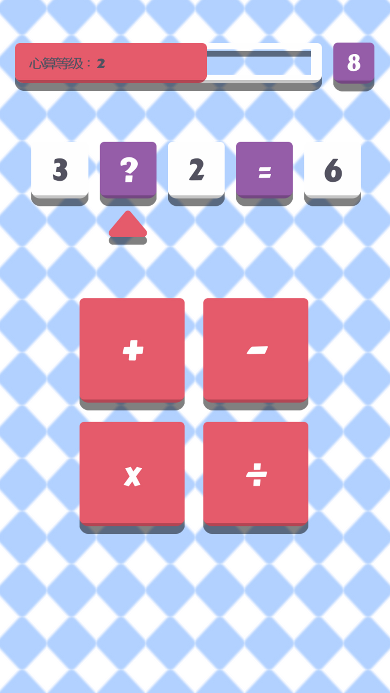 心算达人游戏截图