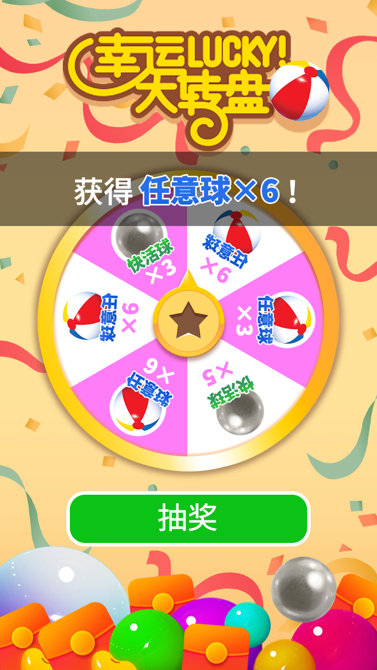 我不是球球游戏截图