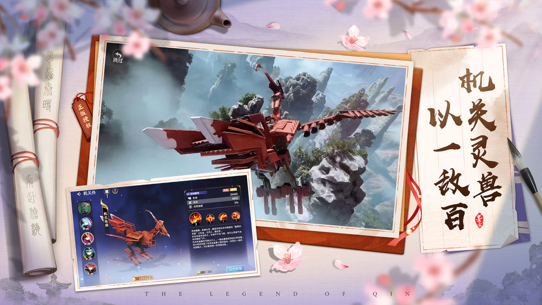 秦时明月:沧海游戏截图