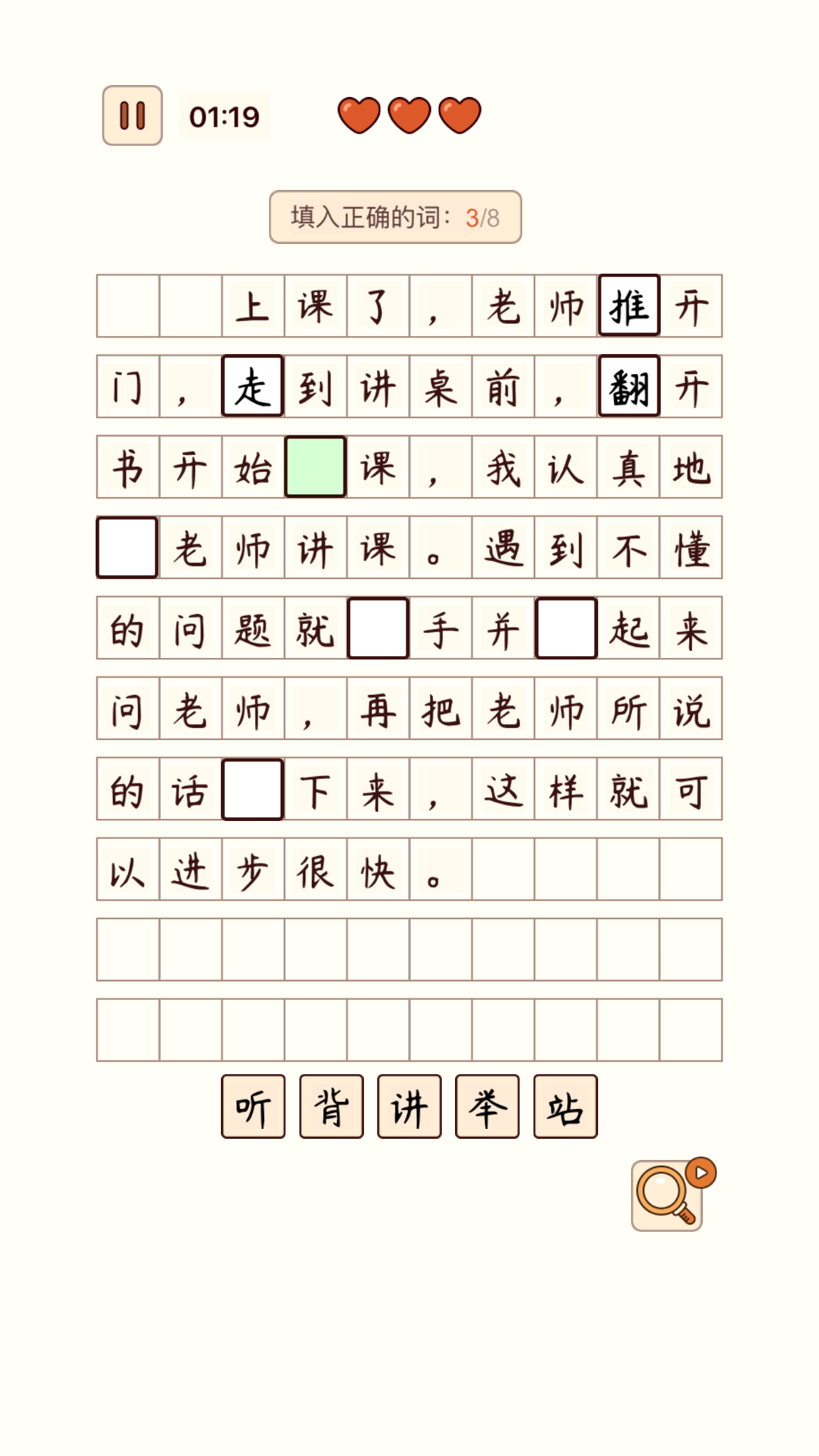 汉字找茬王游戏截图