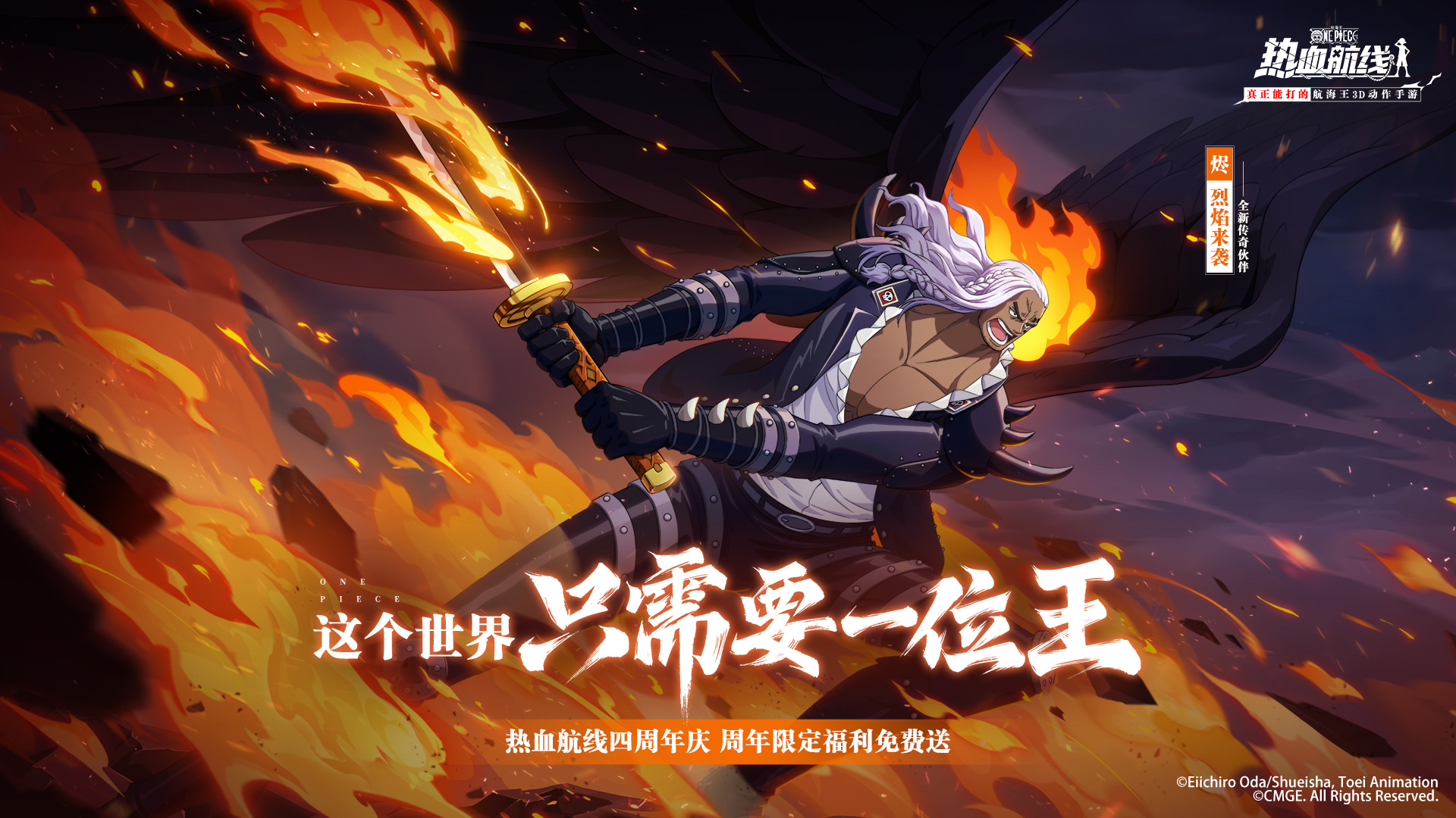 全新传奇伙伴「烬」烈焰来