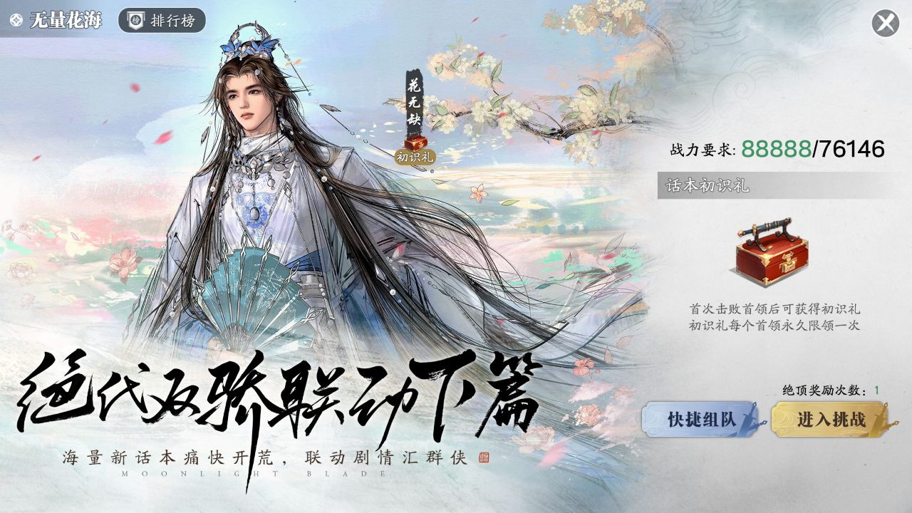 古龙武侠宇宙深度联动