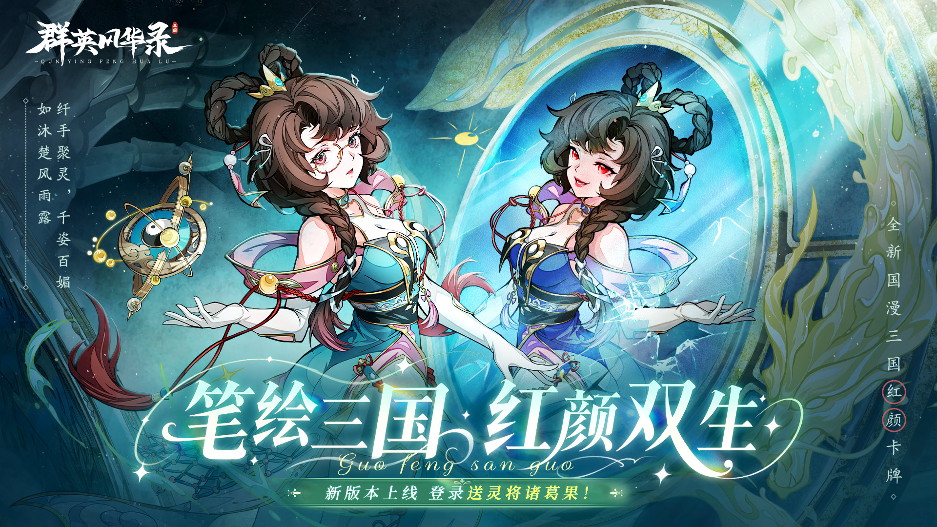 全新武将诸葛果版本