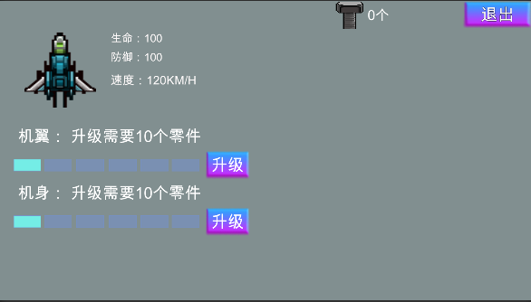守护地球游戏截图