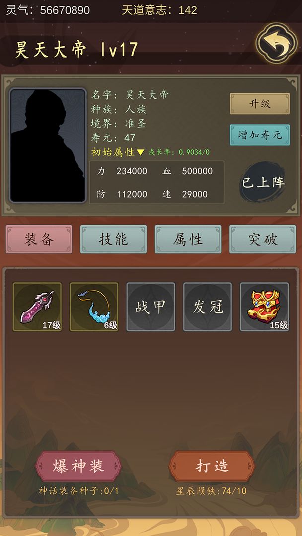 天道:只手遮天游戏截图