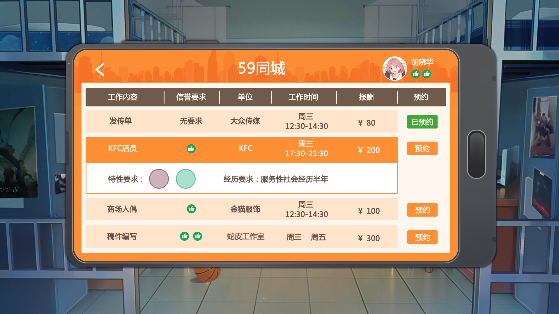 我们的大学之求学生涯游戏截图