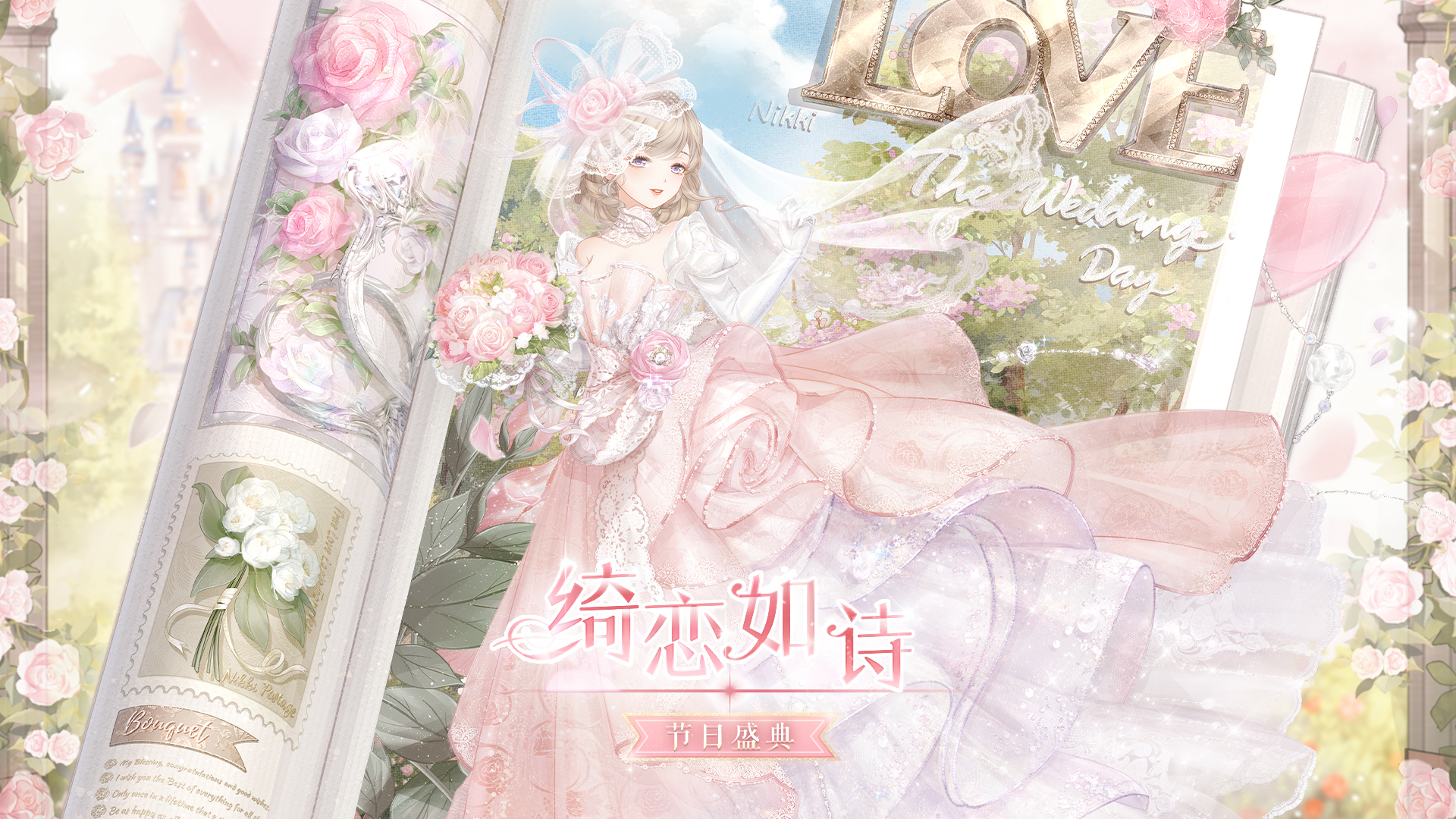 绮恋之城 浪漫定格